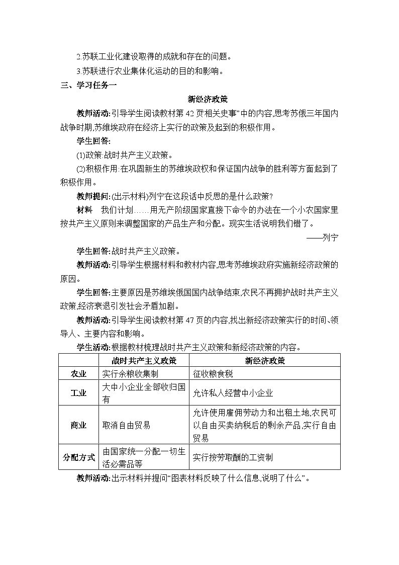 人教版（2024）九年级历史下册第11课苏联的社会主义建设教案02