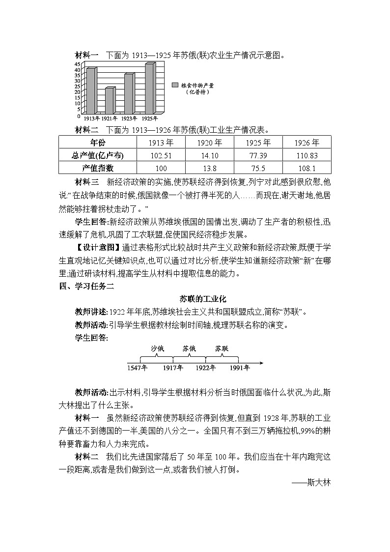 人教版（2024）九年级历史下册第11课苏联的社会主义建设教案03