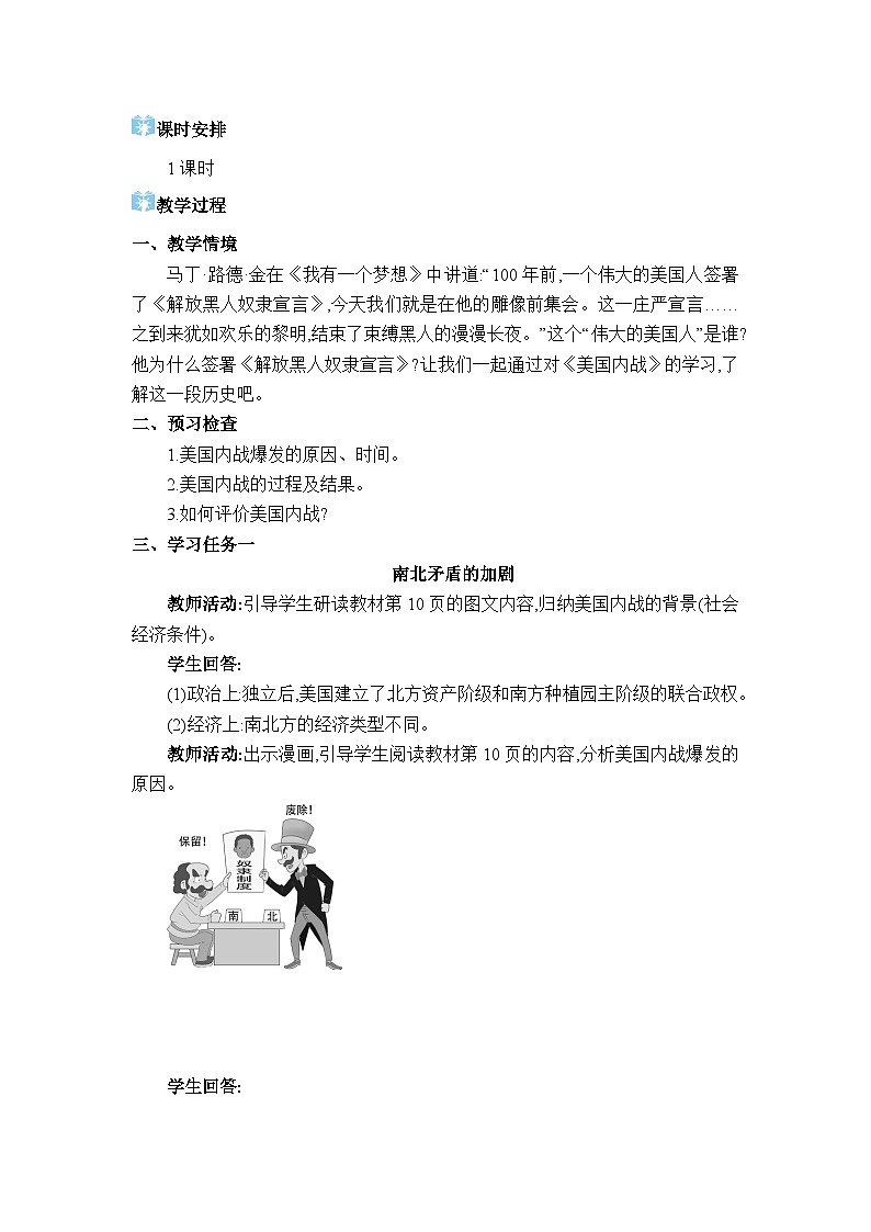人教版（2024）九年级历史下册第3课美国内战教案02