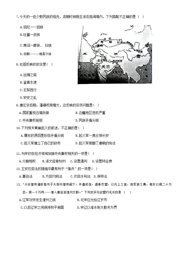 山东省菏泽市郓城县2023-2024学年七年级下学期期中历史试题02