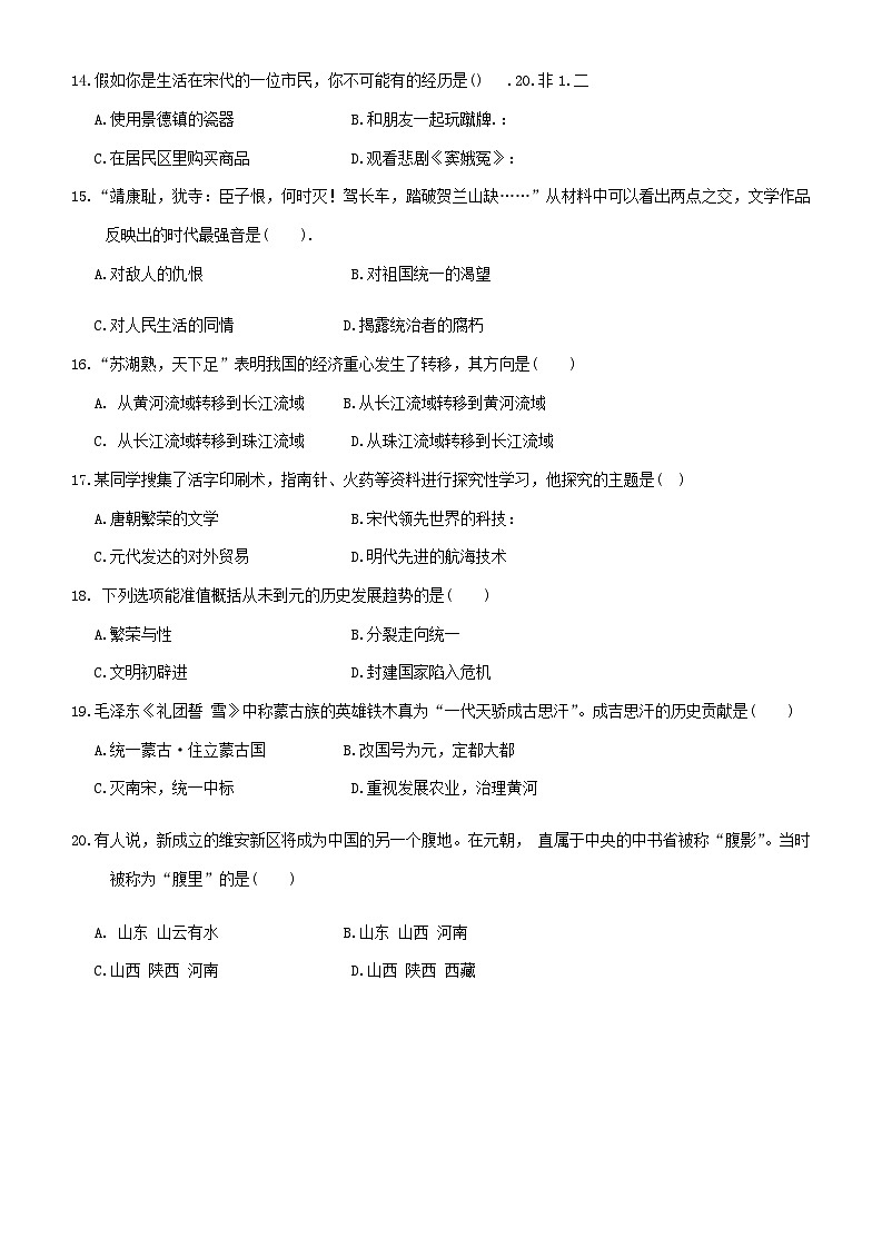 山东省菏泽市郓城县2023-2024学年七年级下学期期中历史试题03