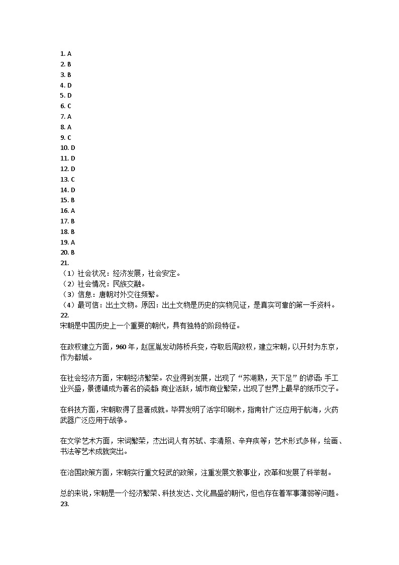 山东省菏泽市郓城县2023-2024学年七年级下学期期中历史试题01