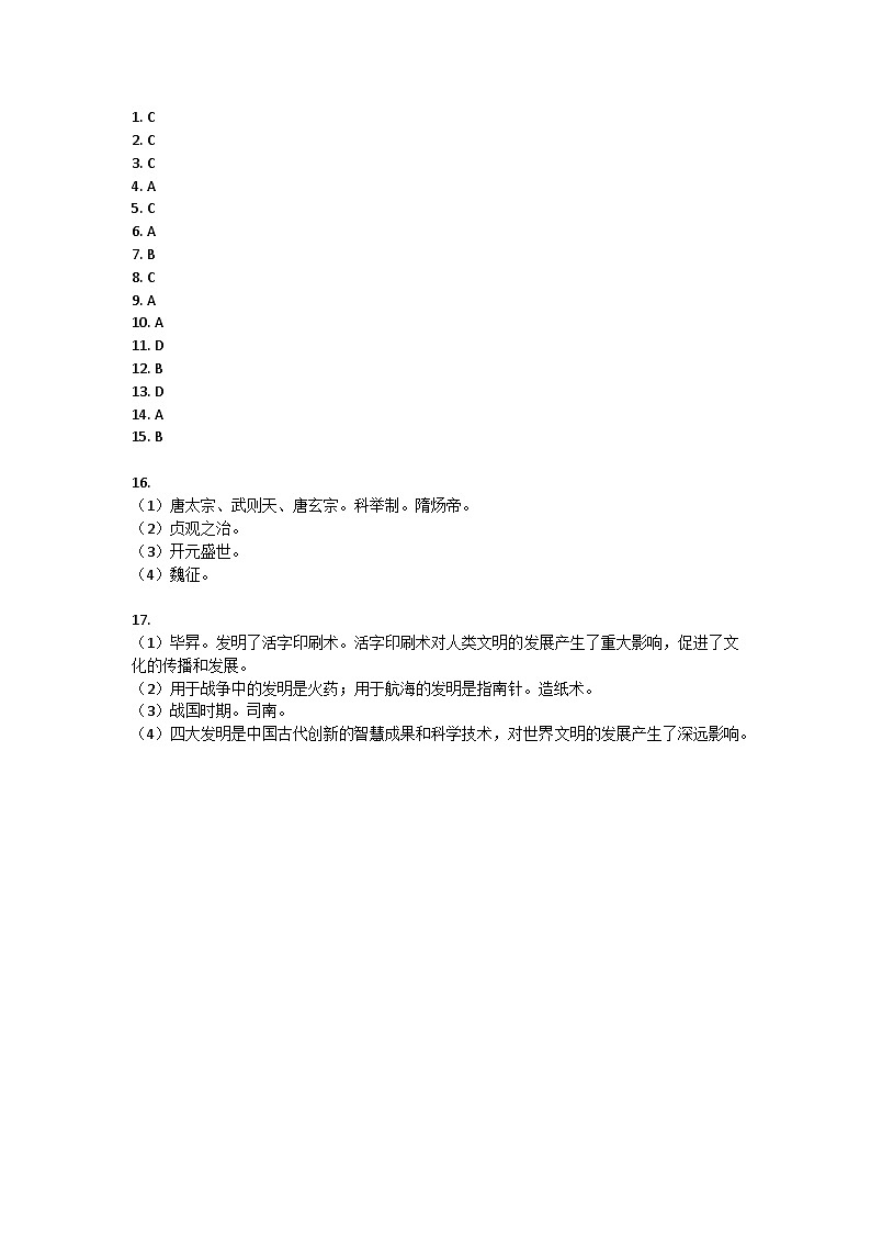 辽宁省营口市盖州市2021-2022学年部编版七年级历史下学期期中检测题答案第1页