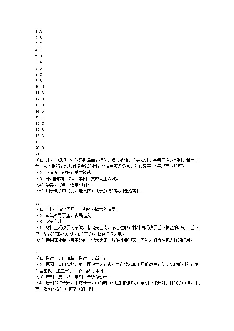 辽宁省营口市2022-2023学年部编版七年级历史下学期期中教学质量检测试题答案第1页