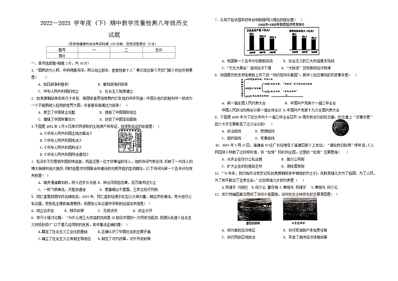 辽宁省营口市2022-2023学年部编版八年级历史下学期期中教学质量检测试题第1页