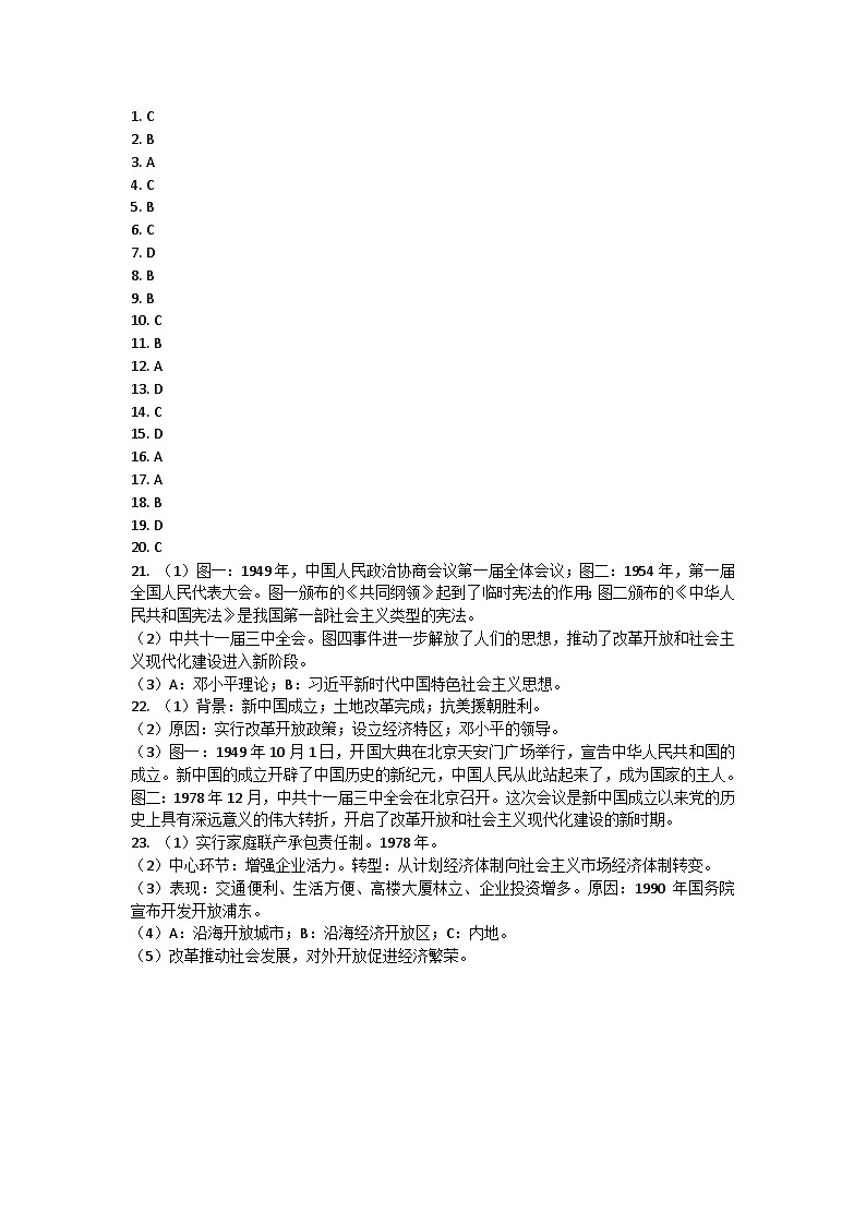 辽宁省营口市2022-2023学年部编版八年级历史下学期期中教学质量检测试题答案第1页