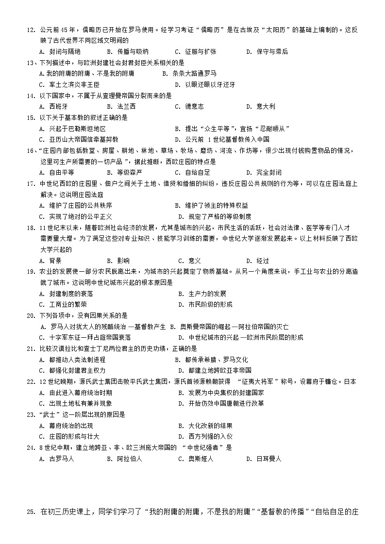 吉林省第二实验学校2024-2025学年九年级上学期第一次月考历史试题word版含答案02