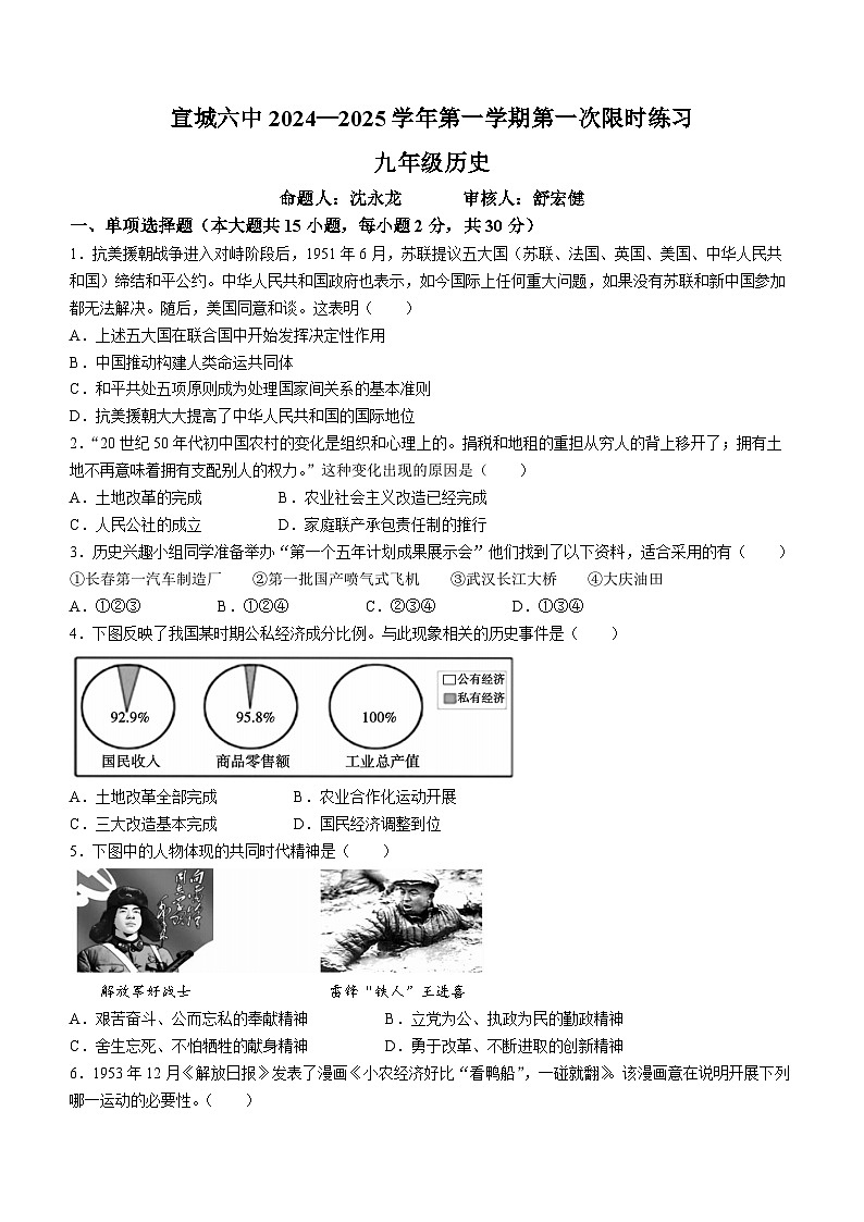 安徽省宣城市第六中学2024-2025学年九年级上学期开学考试历史试题01