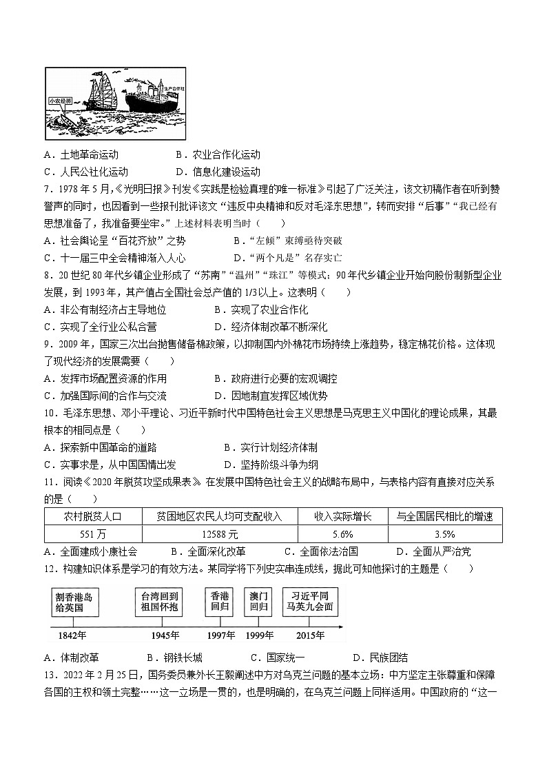 安徽省宣城市第六中学2024-2025学年九年级上学期开学考试历史试题02