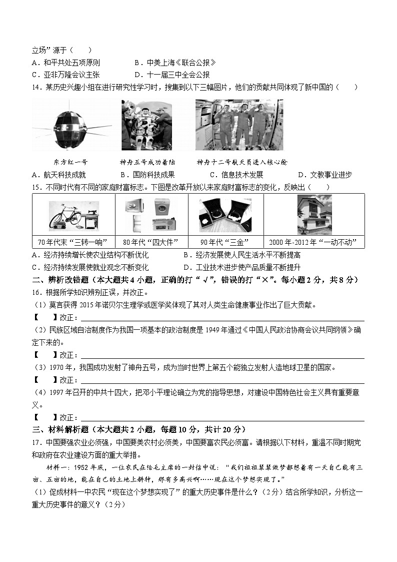 安徽省宣城市第六中学2024-2025学年九年级上学期开学考试历史试题03