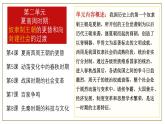 人教统编2024年版七年级历史上册第4课_夏商西周王朝的更替【课件】