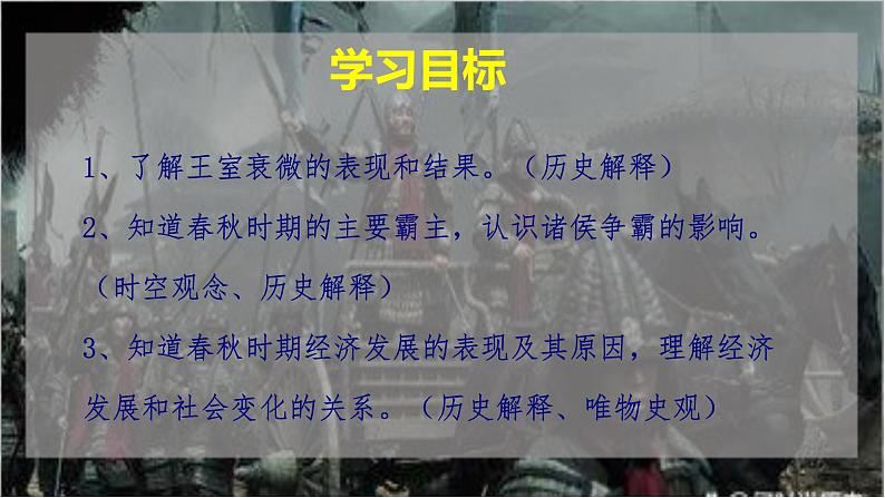 人教统编2024年版七年级历史上册第5课_动荡变化中的春秋时期【课件】03