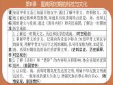 人教统编2024年版七年级历史上册第8课_夏商周时期的科技与文化【复习课件】
