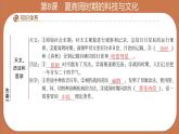 人教统编2024年版七年级历史上册第8课_夏商周时期的科技与文化【复习课件】