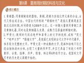 人教统编2024年版七年级历史上册第8课_夏商周时期的科技与文化【复习课件】