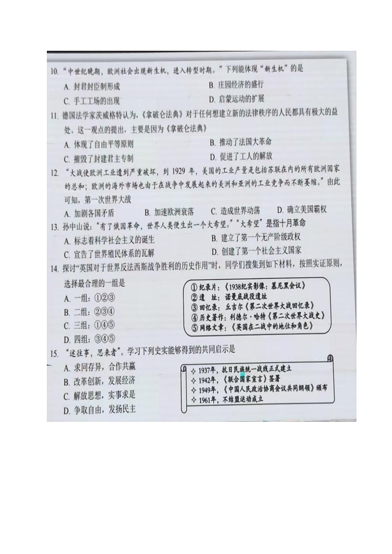 2024年山东省淄博市中考历史试题第2页