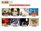 人教统编2024年版七年级历史上册第3课_中华文明的起源【课件】