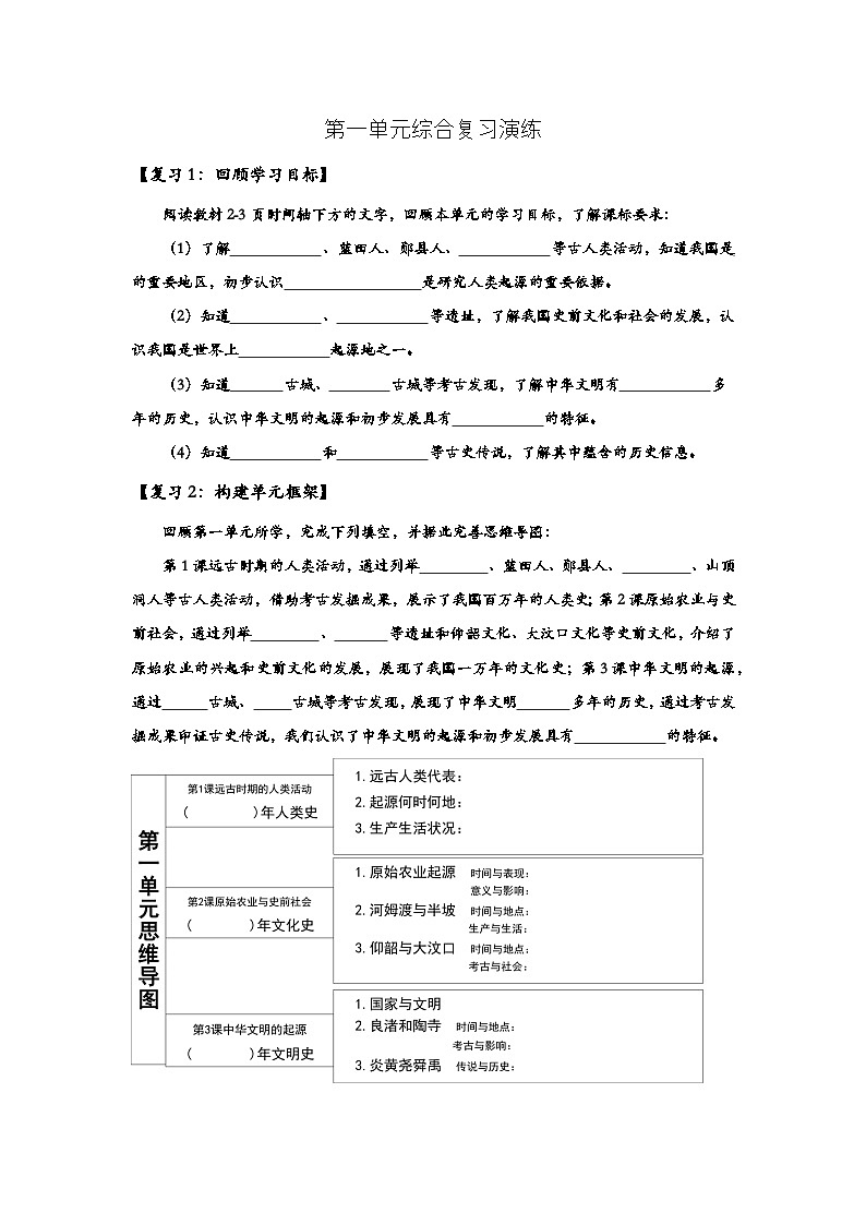 【2024版新教材考点跟踪】部编版七上第一单元综合复习演练知识回顾+中考真题精选精练01