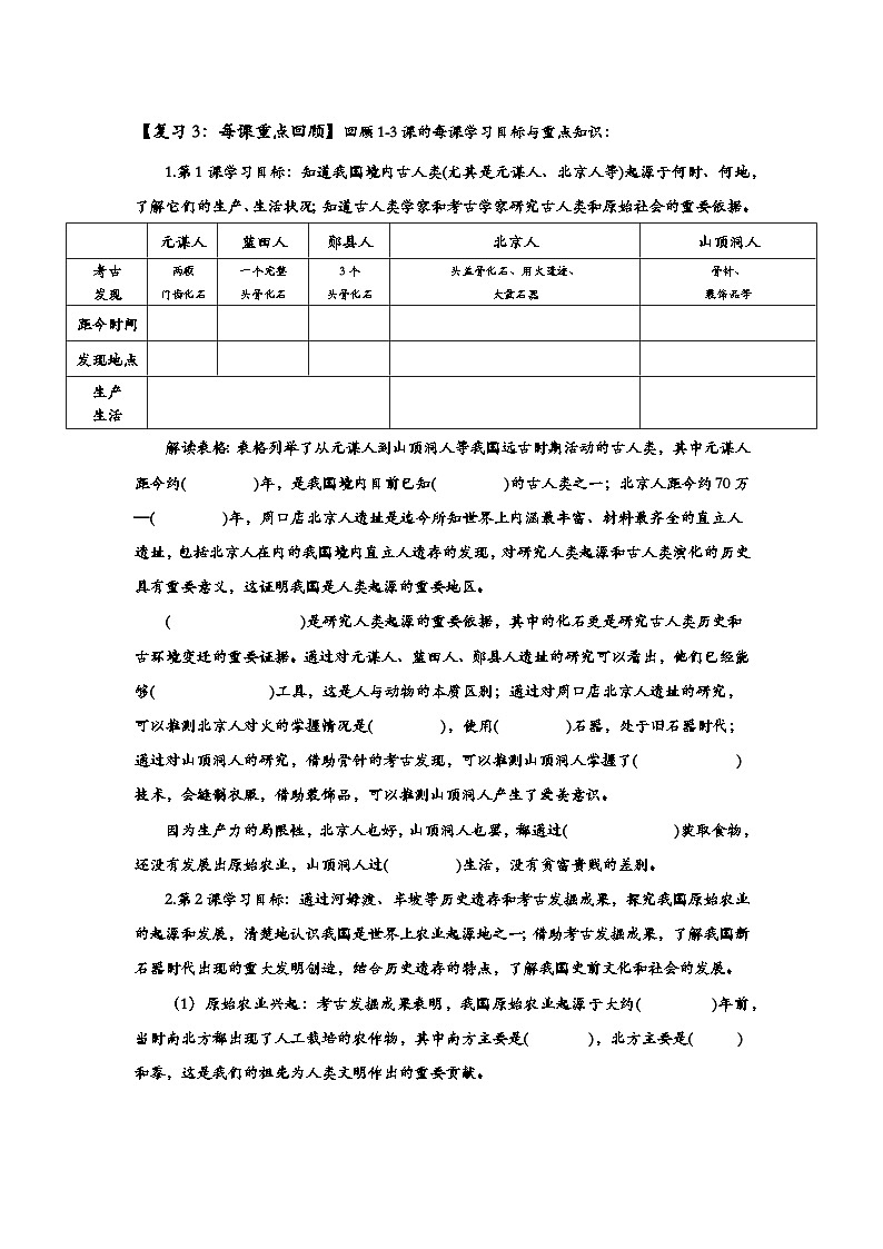 【2024版新教材考点跟踪】部编版七上第一单元综合复习演练知识回顾+中考真题精选精练02