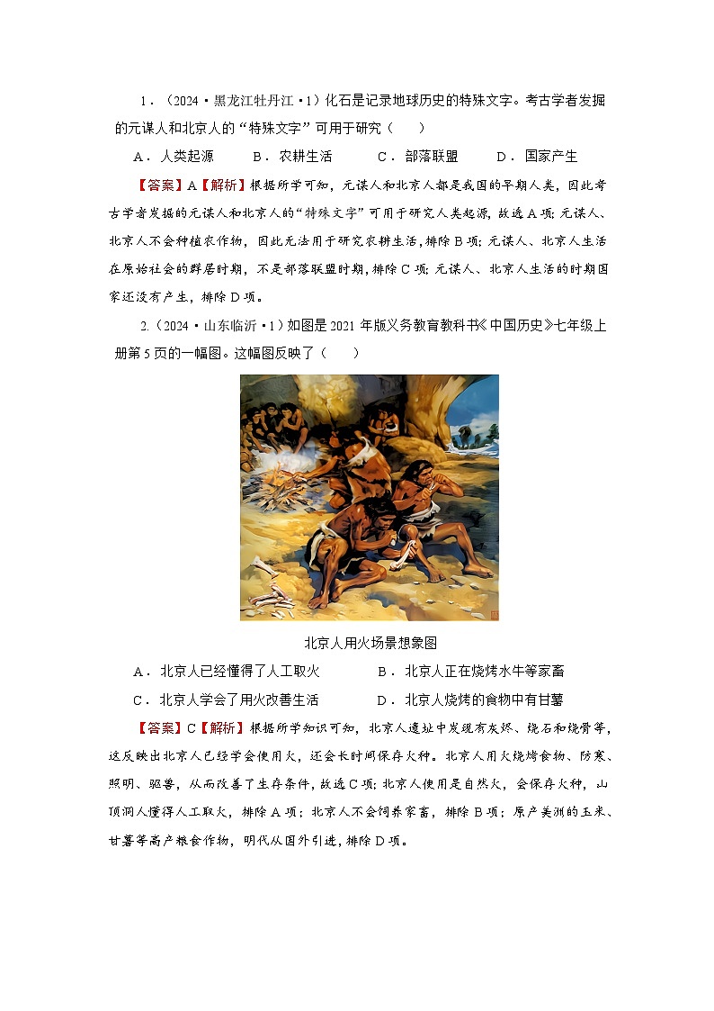 【2024版新教材考点跟踪】部编版七上第一单元综合复习演练知识回顾+中考真题精选精练01