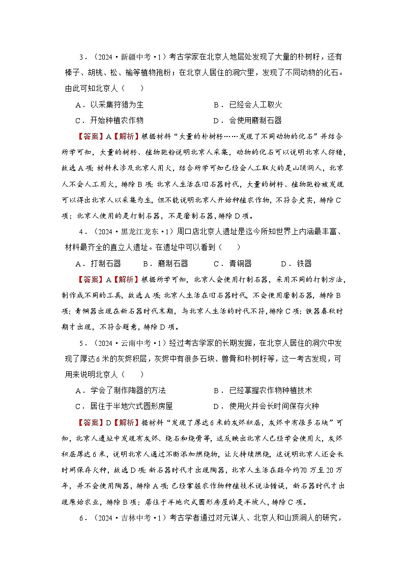 【2024版新教材考点跟踪】部编版七上第一单元综合复习演练知识回顾+中考真题精选精练02