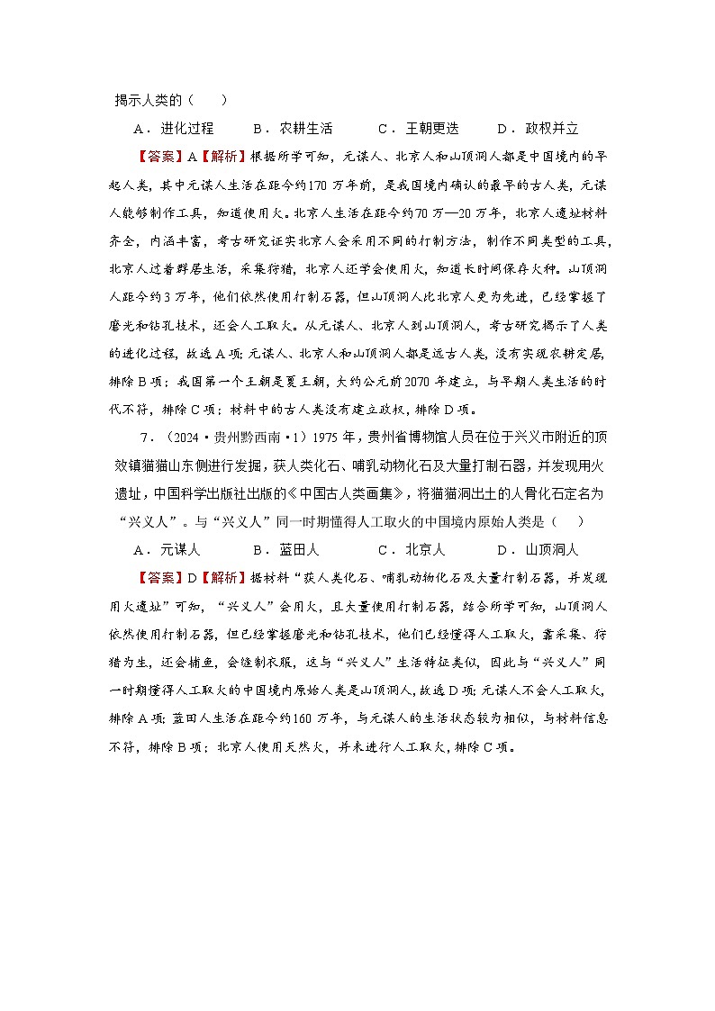 【2024版新教材考点跟踪】部编版七上第一单元综合复习演练知识回顾+中考真题精选精练03