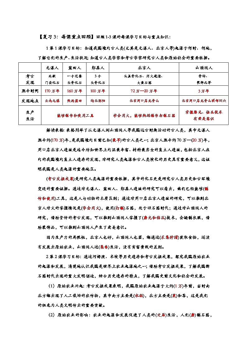 【2024版新教材考点跟踪】部编版七上第一单元综合复习演练知识回顾+中考真题精选精练02