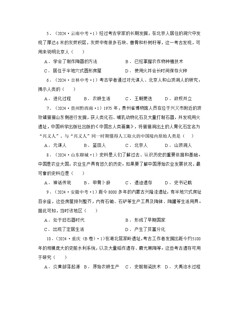 【2024版新教材考点跟踪】部编版七上第一单元综合复习演练知识回顾+中考真题精选精练02