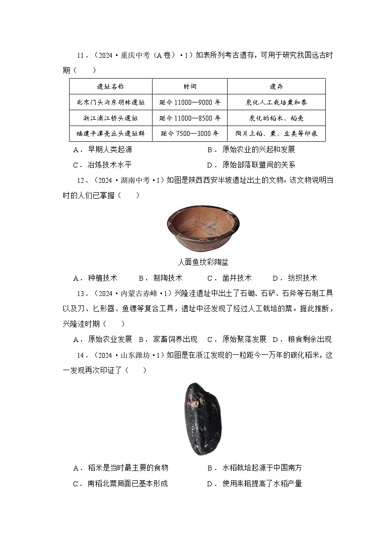 【2024版新教材考点跟踪】部编版七上第一单元综合复习演练知识回顾+中考真题精选精练03