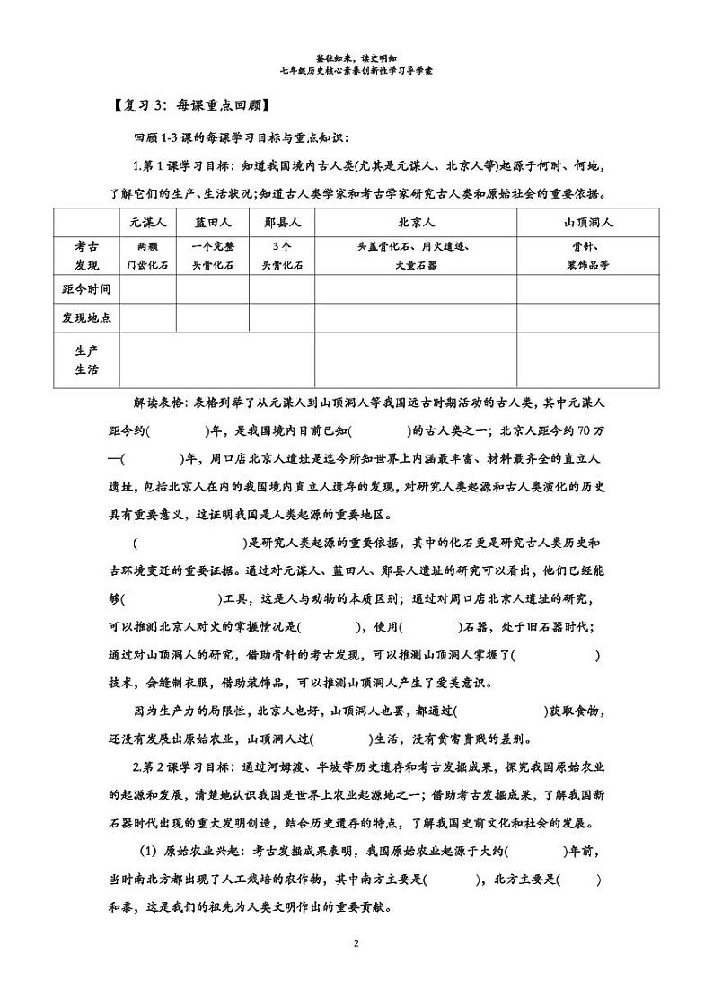 【2024版新教材考点跟踪】部编版七上第一单元综合复习演练知识回顾+中考真题精选精练02