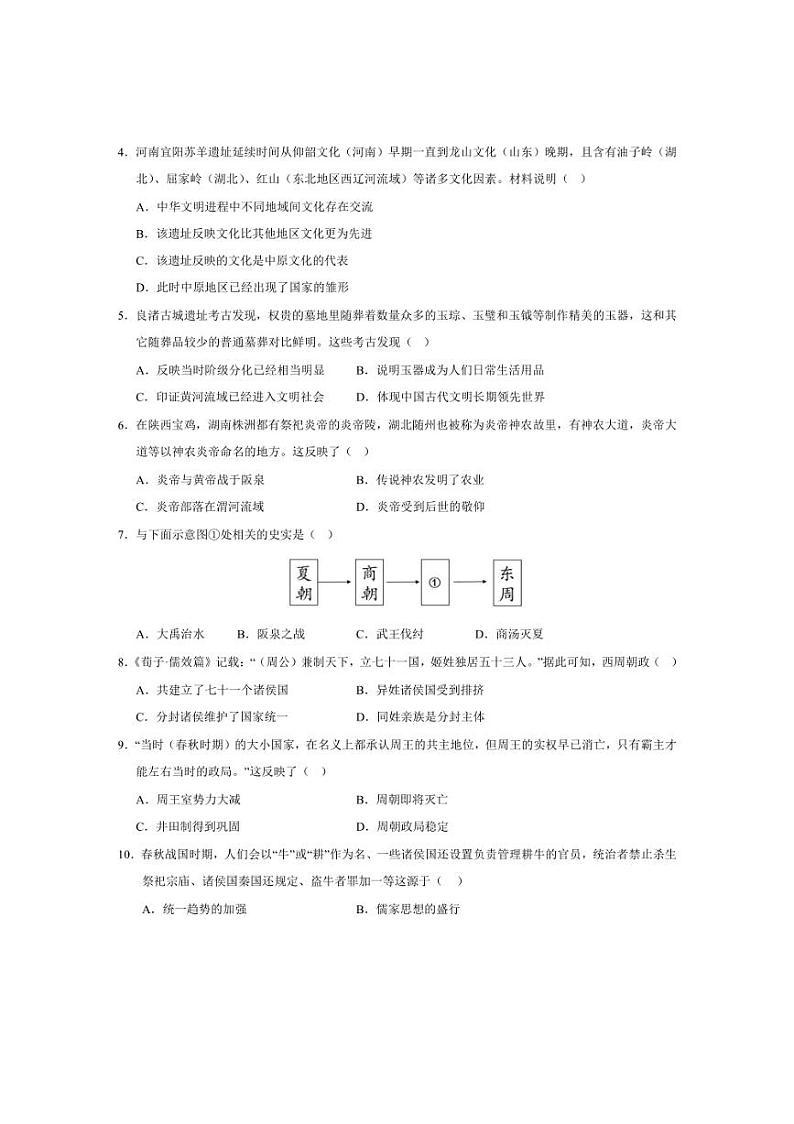 [历史]湖北省部分学校2024～2025学年七年级上学期第一次月考卷(有答案)第2页