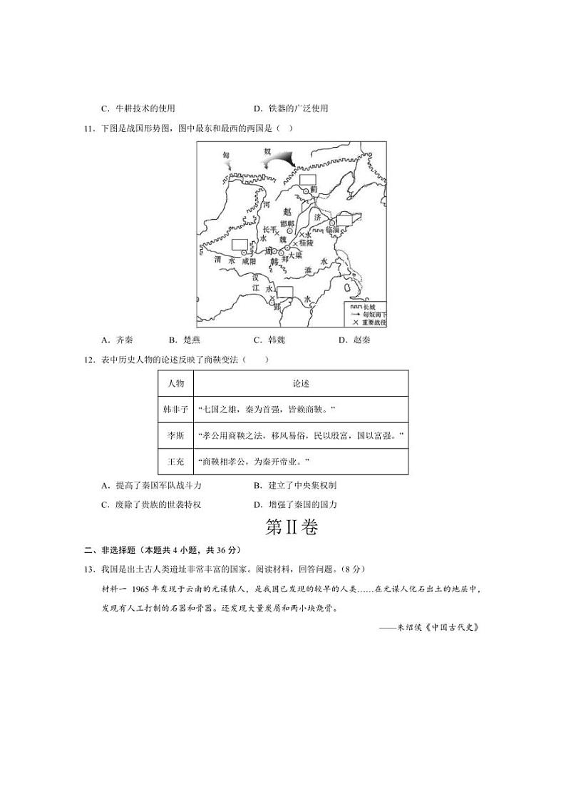 [历史]湖北省部分学校2024～2025学年七年级上学期第一次月考卷(有答案)第3页