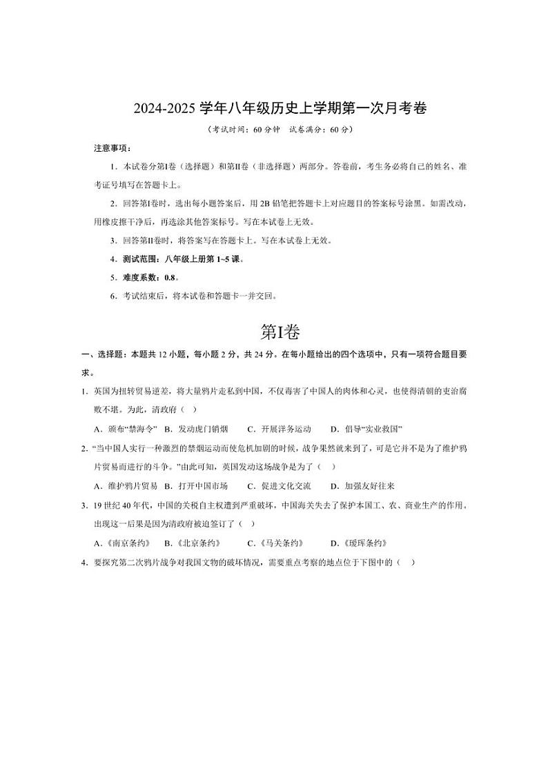 [历史]湖北省部分学校2024～2025学年八年级上学期第一次月考试卷(有答案)01
