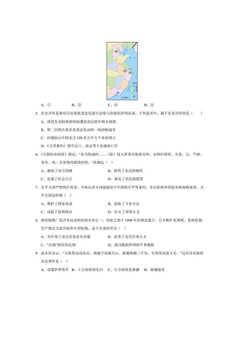 [历史]湖北省部分学校2024～2025学年八年级上学期第一次月考试卷(有答案)02