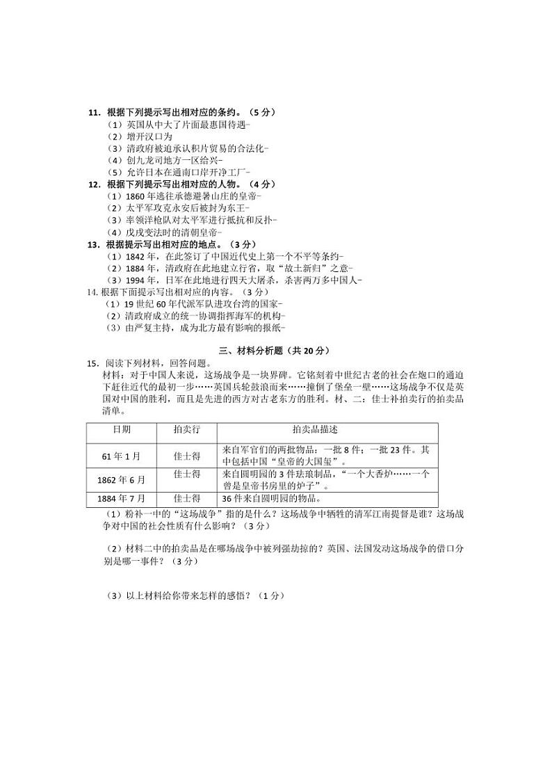 [历史]吉林省四平市2023～2024学年八年级上学期第一次月考试卷(有答案)第2页