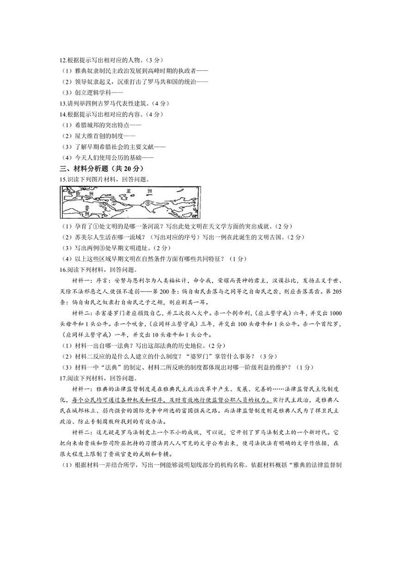 [历史]吉林省四平市2023～2024学年名校调研系列卷九年级上学期第一次月考试卷(有答案)02