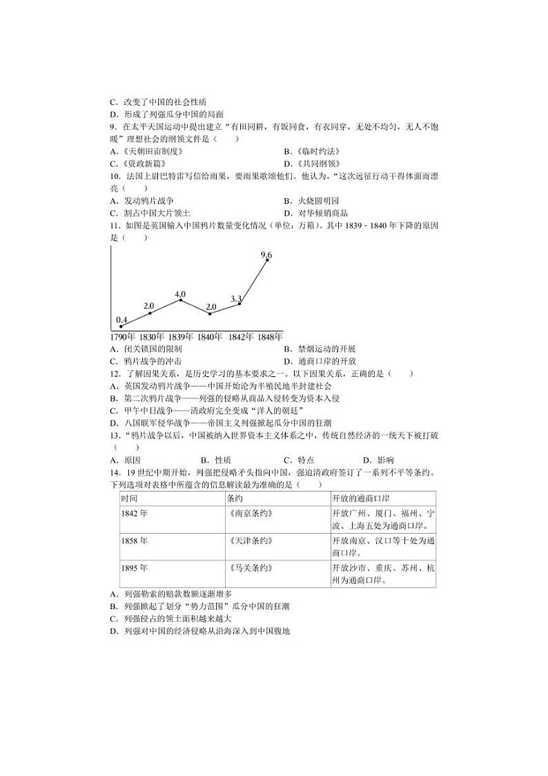 [历史]江苏省苏州市昆山市2024～2025学年八年级上学期10月月考卷(有答案)第2页
