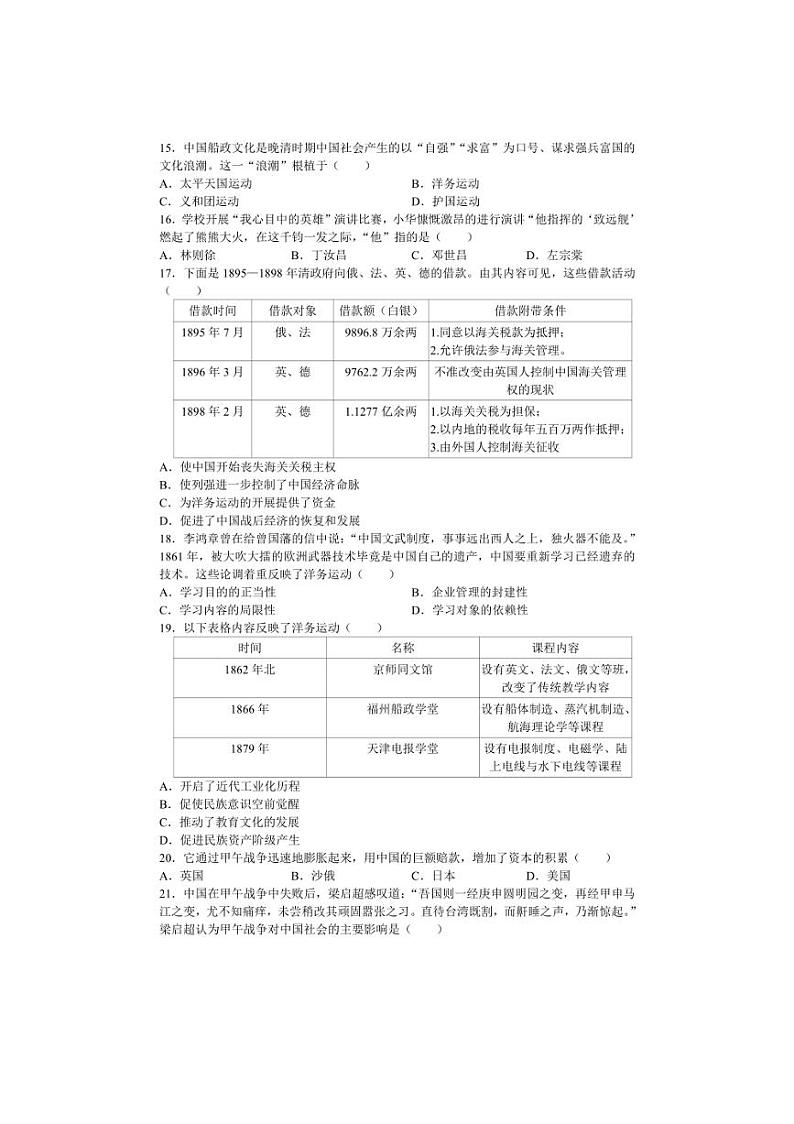 [历史]江苏省苏州市昆山市2024～2025学年八年级上学期10月月考卷(有答案)第3页
