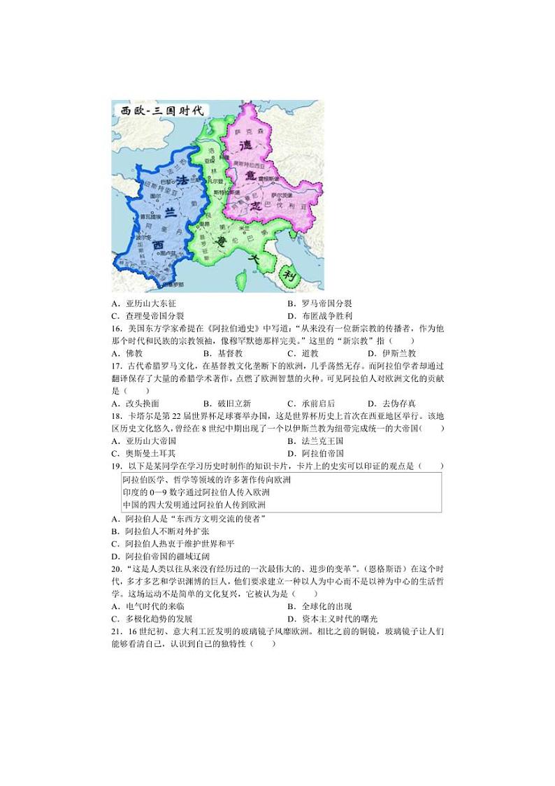 [历史]江苏省苏州市常熟市2024～2025学年九年级上学期10月月考卷(有解析)第3页
