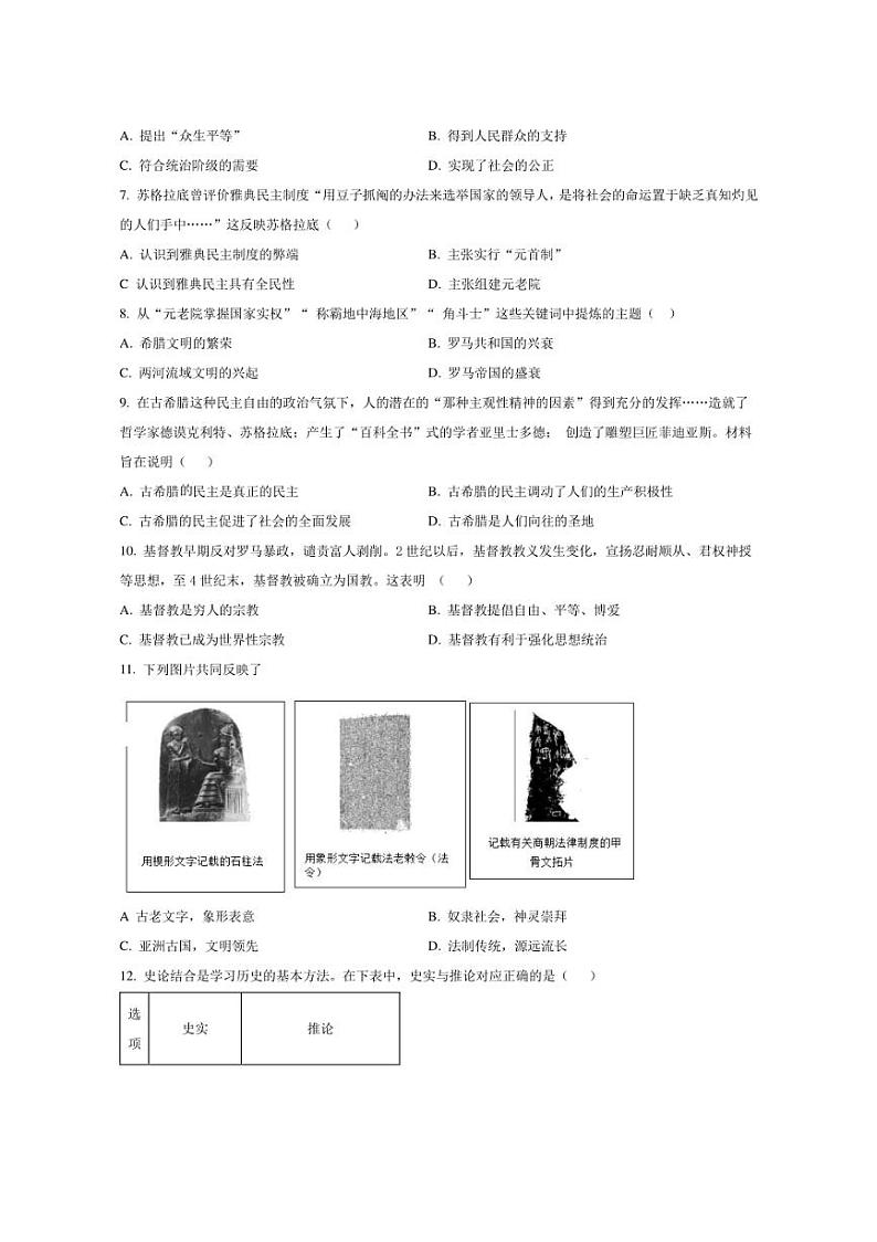 [历史]湖北省孝感市汉川外国语学校2024～2025学年九年级上学期第一次月考试卷(有答案)第2页