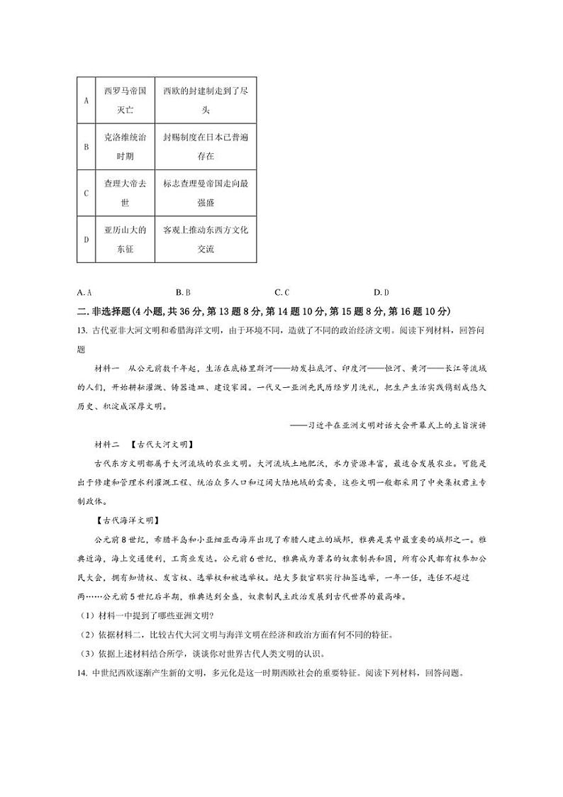 [历史]湖北省孝感市汉川外国语学校2024～2025学年九年级上学期第一次月考试卷(有答案)第3页