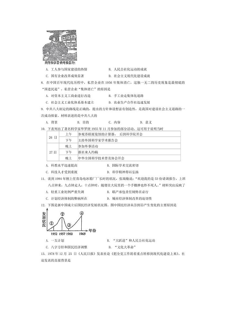 [历史]福建省泉州市永春第一中学2024～2025学年九年级上学期开学试题(有答案)02