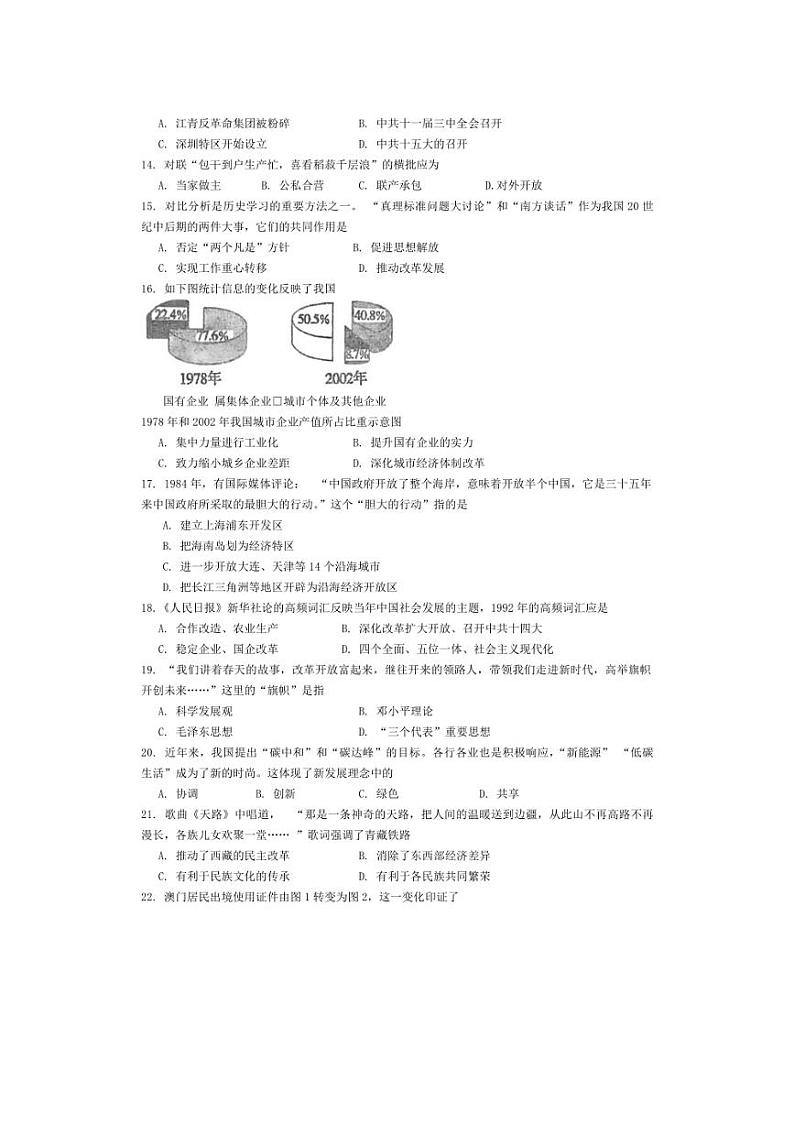 [历史]福建省泉州市永春第一中学2024～2025学年九年级上学期开学试题(有答案)03
