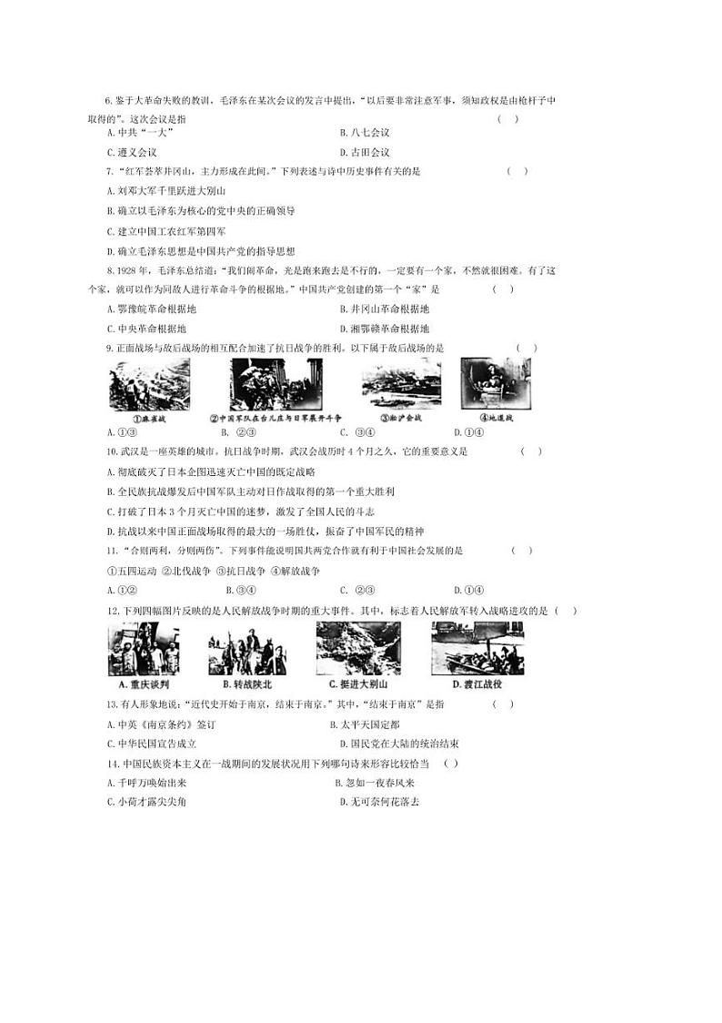 [历史][期末]陕西省西安市临潼区代王初级中学2021～2022学年八年级上学期期末考试试卷(有答案)第2页