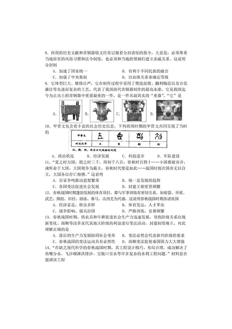 [历史][期中]福建省三明市宁化县2023～2024学年七年级上学期期中考试试题(有答案)02