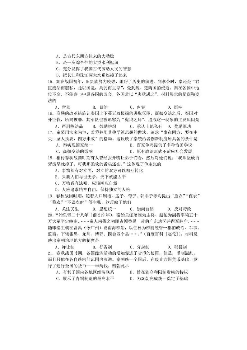 [历史][期中]福建省三明市宁化县2023～2024学年七年级上学期期中考试试题(有答案)03