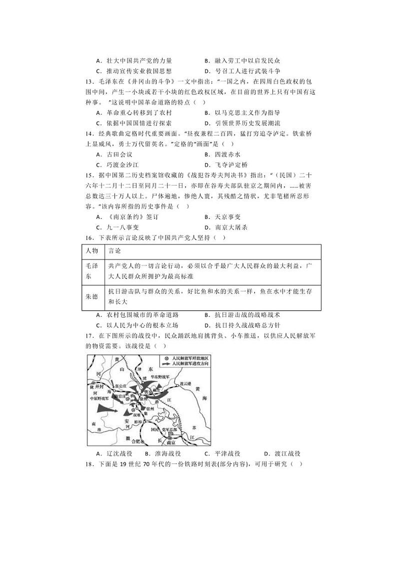 [历史]福建省福州一中2024～2025学年九年级上学期开学考试试题(有解析)03
