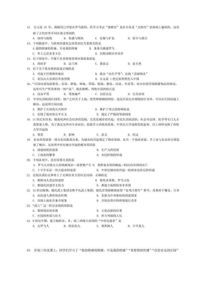 [历史]吉林省吉林市第二实验学校2024～2025学年九年级上学期第一次月考试题(有答案)02