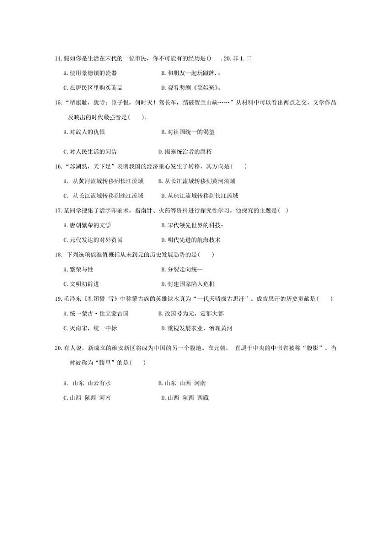[历史][期中]山东省菏泽市郓城县2023～2024学年七年级下学期期中试题(有答案)03