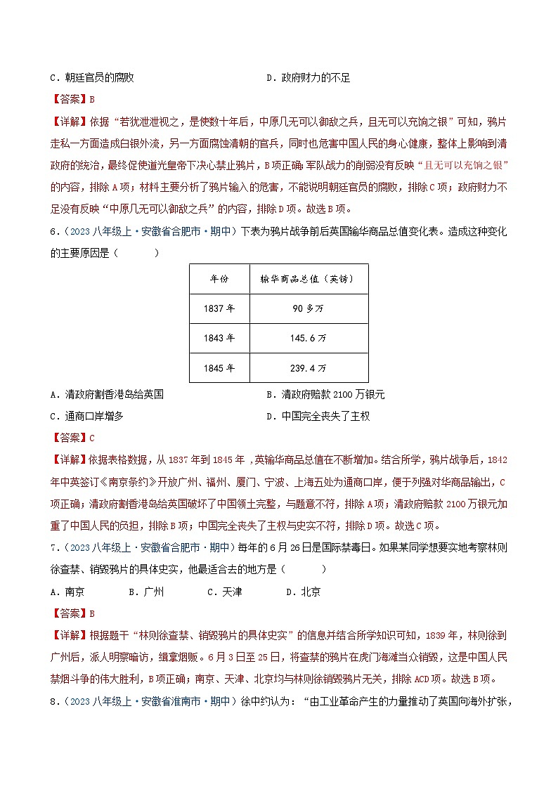 2024年八年级历史上册期中真题汇编 第一单元 中国开始沦为半殖民地半封建社会（解析版）（安徽专用）03